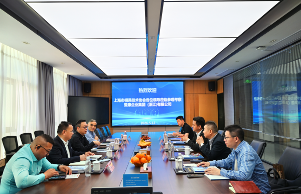 上海市模具技术协会会长、中数复新董事长彭新开率队赴浙江湖州开展先进制造业企业考察与政企对接 