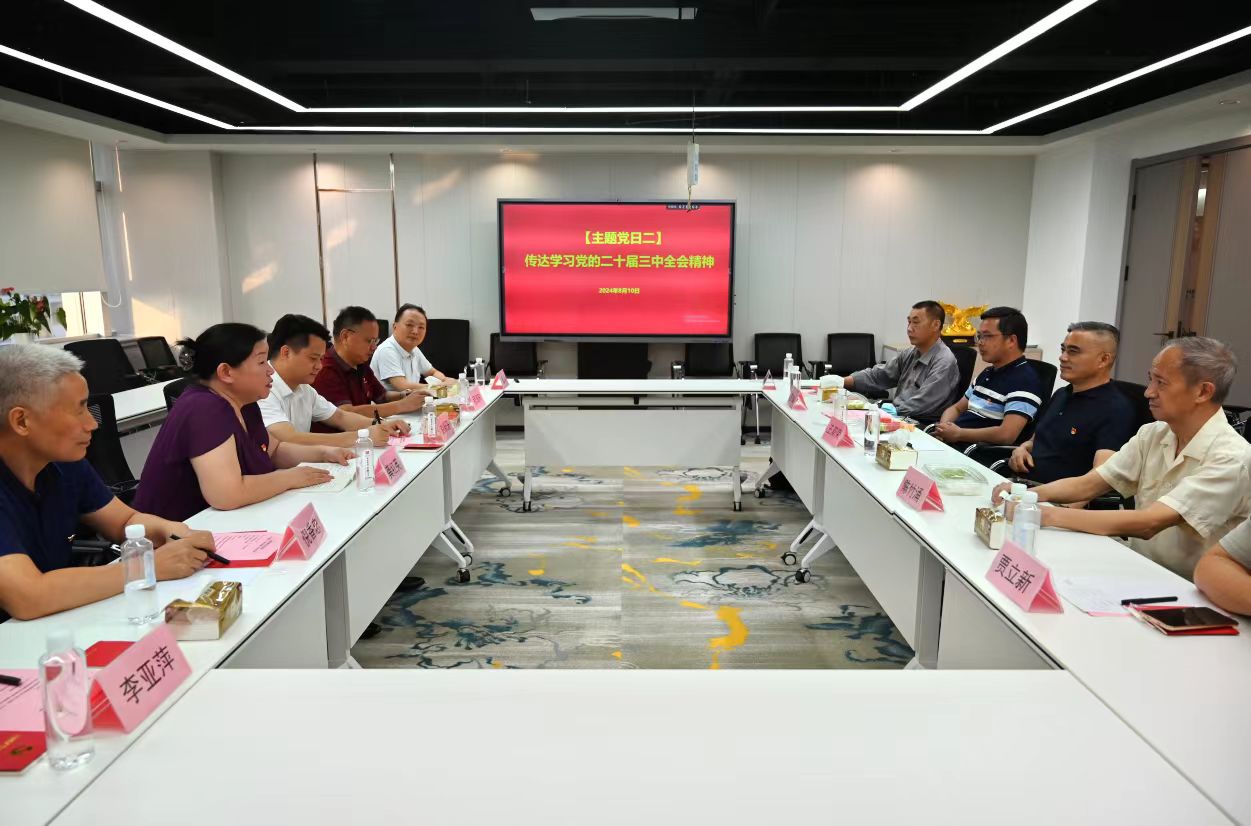 党建引领 | 上海市模具技术协会党小组开展“学习党章党规，牢记初心使命”、“学习党的二十届三中全会精神”主题党日活动